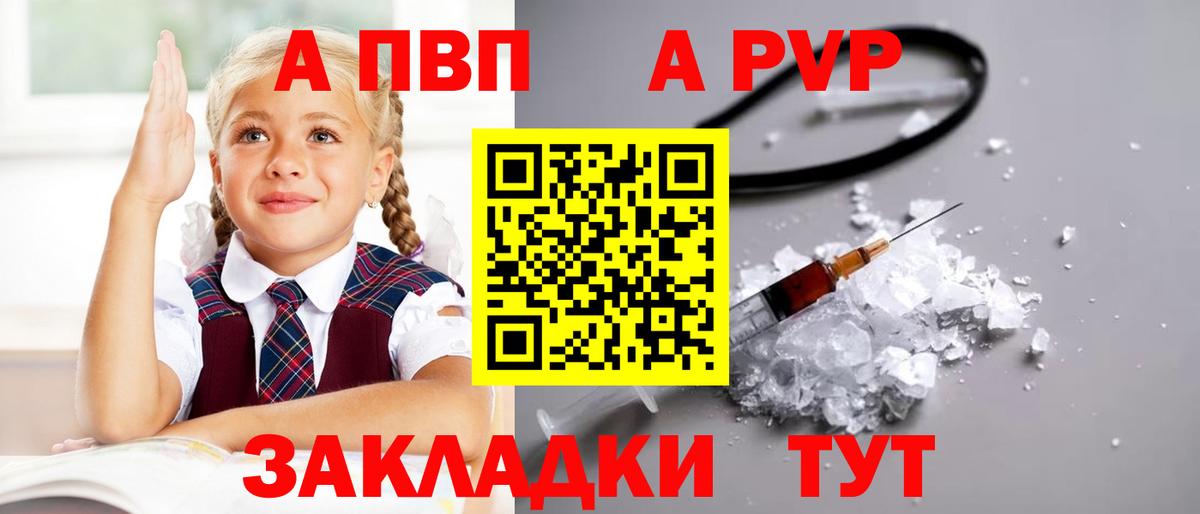 APVP Соль  Вход с VPN  A-PVP кристаллы  Донецк 