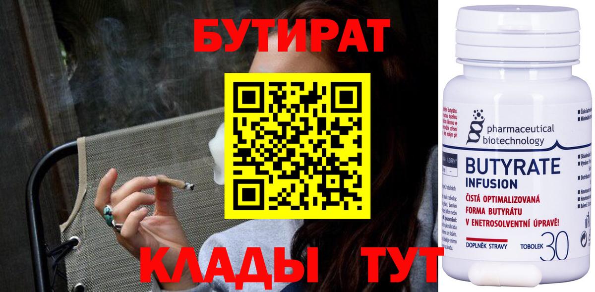 Донецк  БУТИРАТ BDO  БУТИРАТ  Вход с VPN 