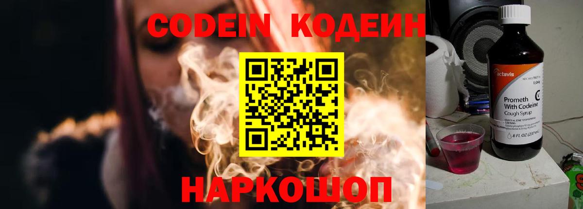 Кодеиновый сироп Lean Purple Drank  Вход с VPN  Донецк 