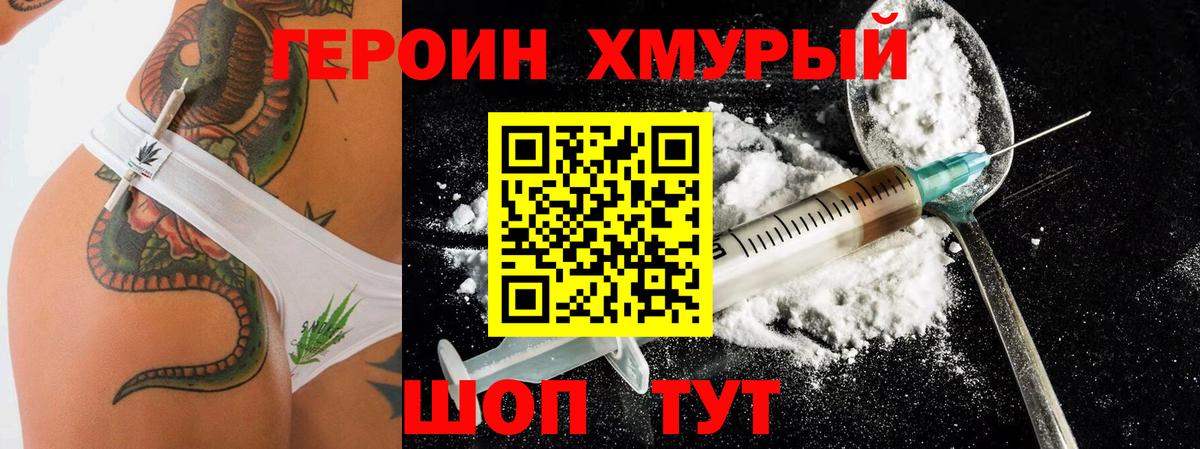 ГЕРОИН герыч Донецк