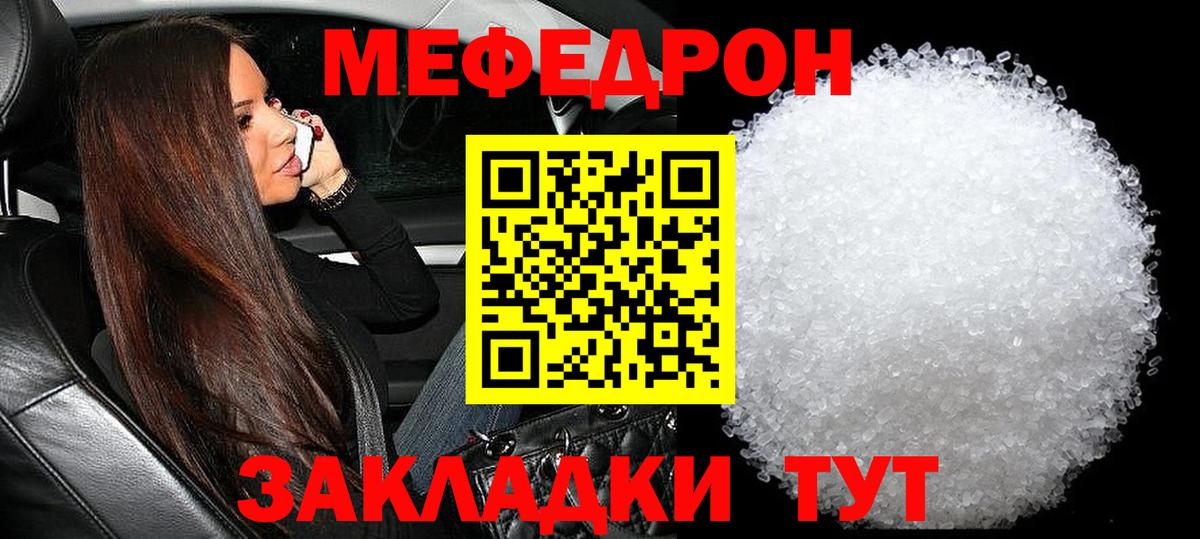 Мефедрон  МЕФ мяу мяу  Донецк  МЯУ-МЯУ  что такое наркотик  Вход с VPN  МЯУ-МЯУ VHQ 