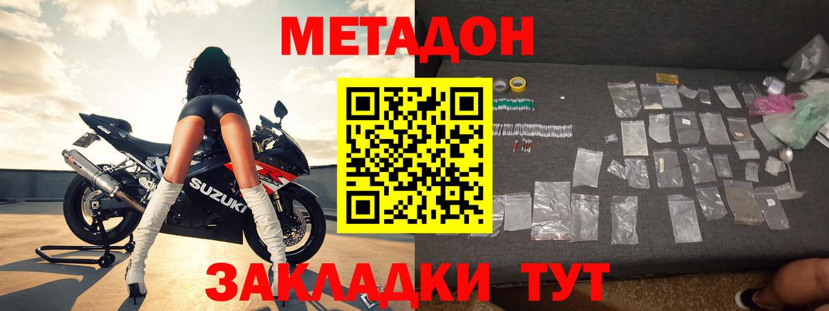 Донецк  Метадон VHQ  Вход с VPN 