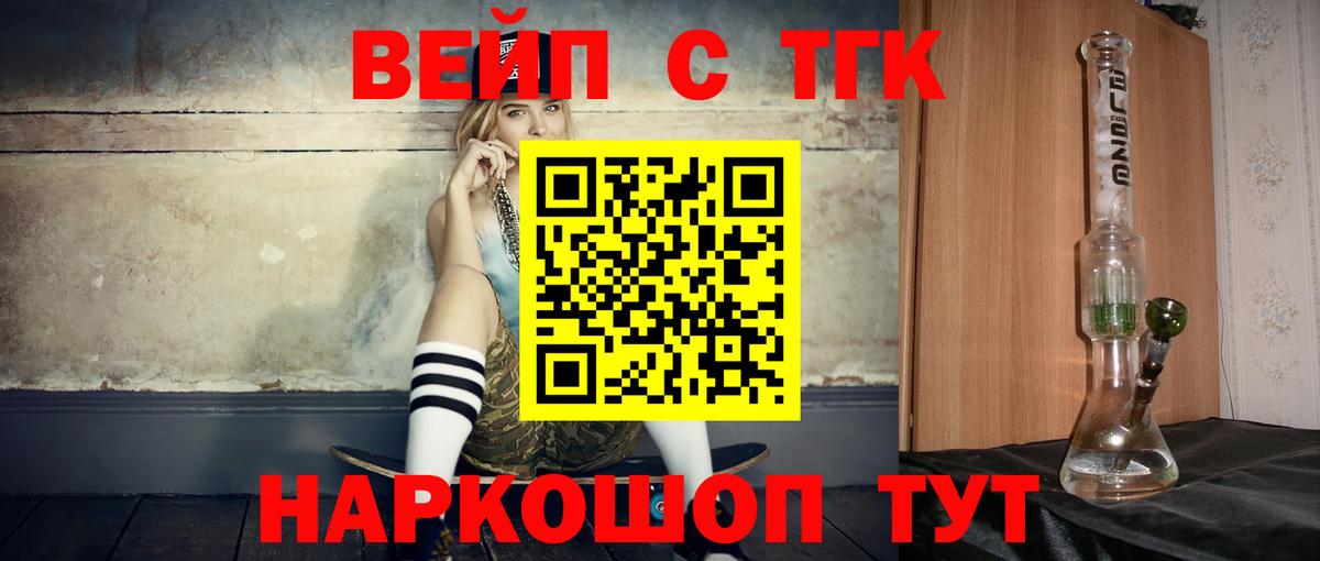 Дистиллят ТГК вейп  Вход с VPN  продажа наркотиков  Донецк  ТГК вейп 